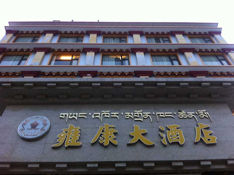 Yongkang Hotel