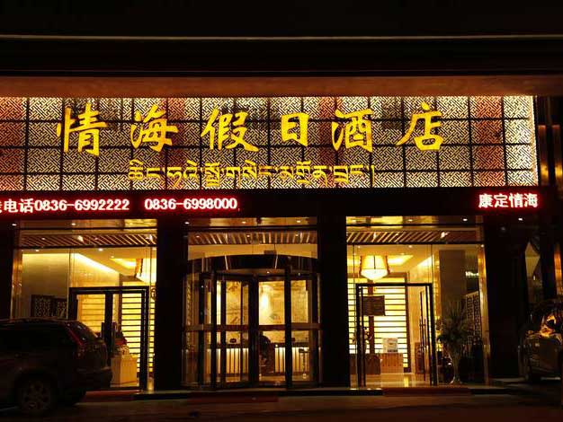 Qinghai Holiday Hotel