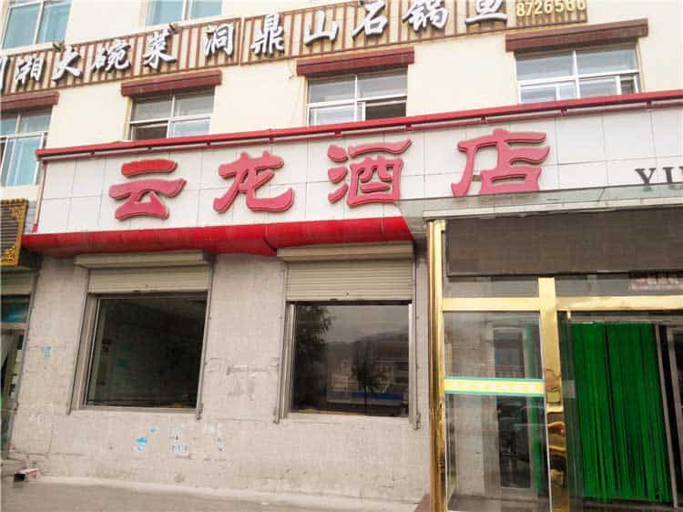 Yun long front gate